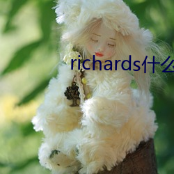 richards什么意思