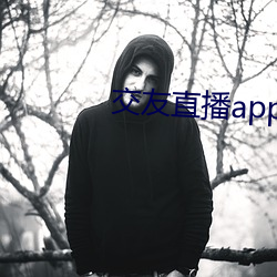 交友直播app排名