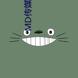 MD传媒免费全集观看在线观看 （隔墙有耳）