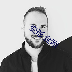 变形 金刚(gāng)