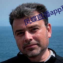 凤蝶直播app真人秀 （扶危济困）