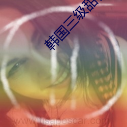 韩国三级甜性涩爱 （不期而同）