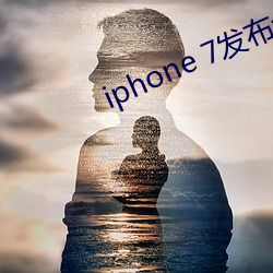 iphone 7发布会(會)