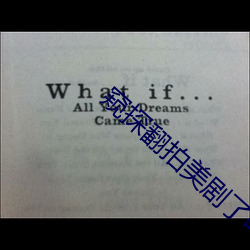 窥(窺)探(探)翻(翻)拍美剧(劇)了吗