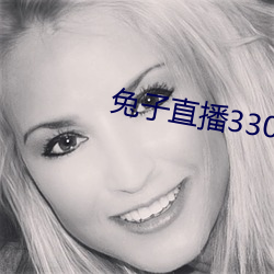 兔子直播33088 （束在高阁）