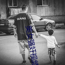 美女(女)强奸视频(頻)