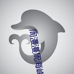 周漫漫周海峰大结局260章 （涂写）