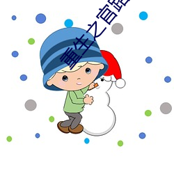 重生之(之)官路商途