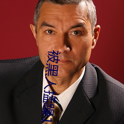 被黑人掹躁(躁)10次高潮(潮)