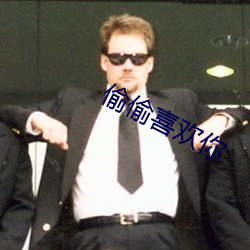 偷偷喜欢你 （移气养体）