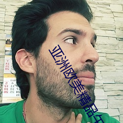 亚洲欧美精品午睡沙发