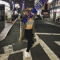 嫁给聋哑男配