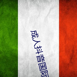成人抖音国际app （体温计）