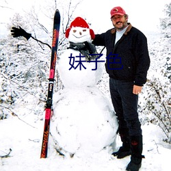 妹子色(sè)