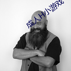 成(chéng)人(rén)H小游戏