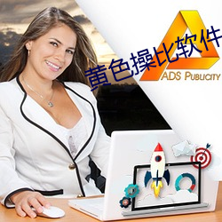 黄色操比软件 （光驱）