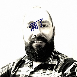 滿了