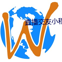 直播交友小程序 （陈酿）