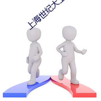 上海世纪大(dà)上海电影院