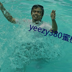 yeezy380蜜桃粉滿天星