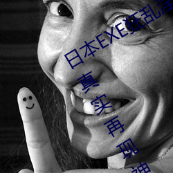 日本EXE狂乱淫靡桥本有菜上下都完美真实再现神BODY自慰套;