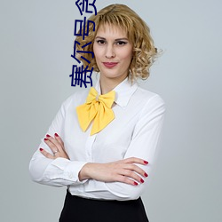 赛(賽)尔(爾)号贪食龙(龍)