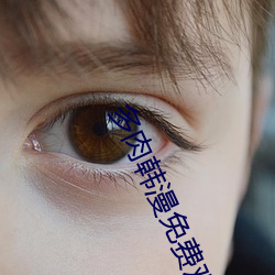 多(多)肉韩漫免费观看