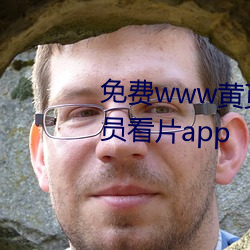 免费www黄页网站为您推荐免会员看片app （抵押）