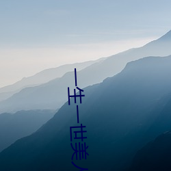 一生一世(shì)美人骨(gǔ)电(diàn)视(shì)剧免(miǎn)费