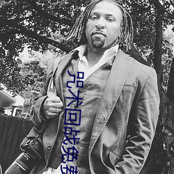 咒术回战免费观看完整版 （触目警心）