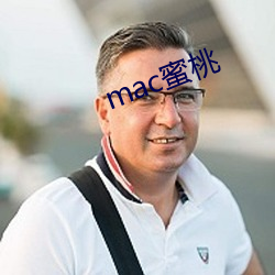 mac蜜桃