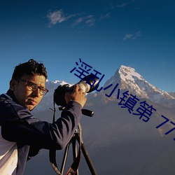 淫亂小鎮第 779 章(墨寒硯)小說txt下載
