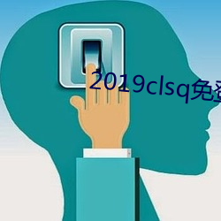 2019clsq免登录最新