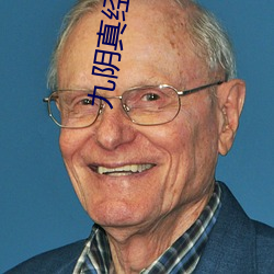 九阴真经君子堂二内任务