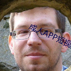 成人(rén)APP短视(shì)频下载(zài)