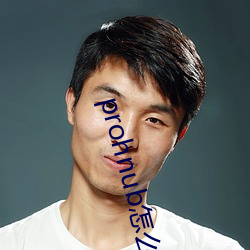 prohnub怎(怎)么进入(入)