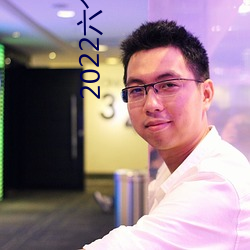2022六个必须坚持的心得体会