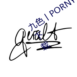 九色丨PORNY丨蝌蚪视频不会强制用户下载 （心向往之