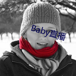 Baby直播 （批风抹月）