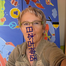 日本古神话