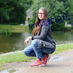 sm調教論壇一區二區三區