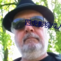四虎影视成人永久在线播放