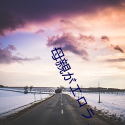母(mǔ)親がエロラノベ大賞受賞して人生詰(jié)んだ せめて息子(zi)のラ