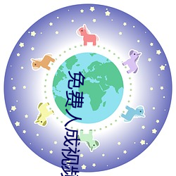 免费人成视频X8X8 （渴而穿井）