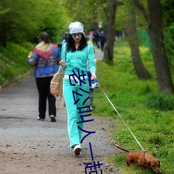 老公叫人一起多人运 （管宁割席）