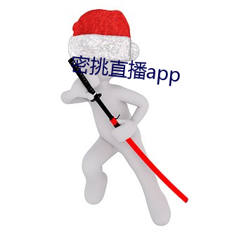 密挑直播app