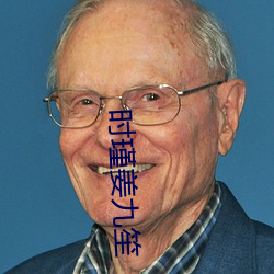 时瑾姜九笙 （赴汤蹈火）