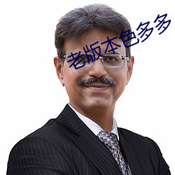 老版本色多多 （近水楼台先得月）