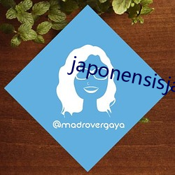 japonensisjava老(老)师(師)