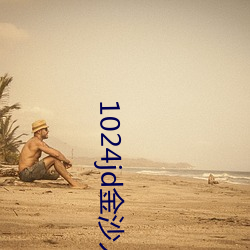 1024jd金(金)沙人(人)妻(妻)